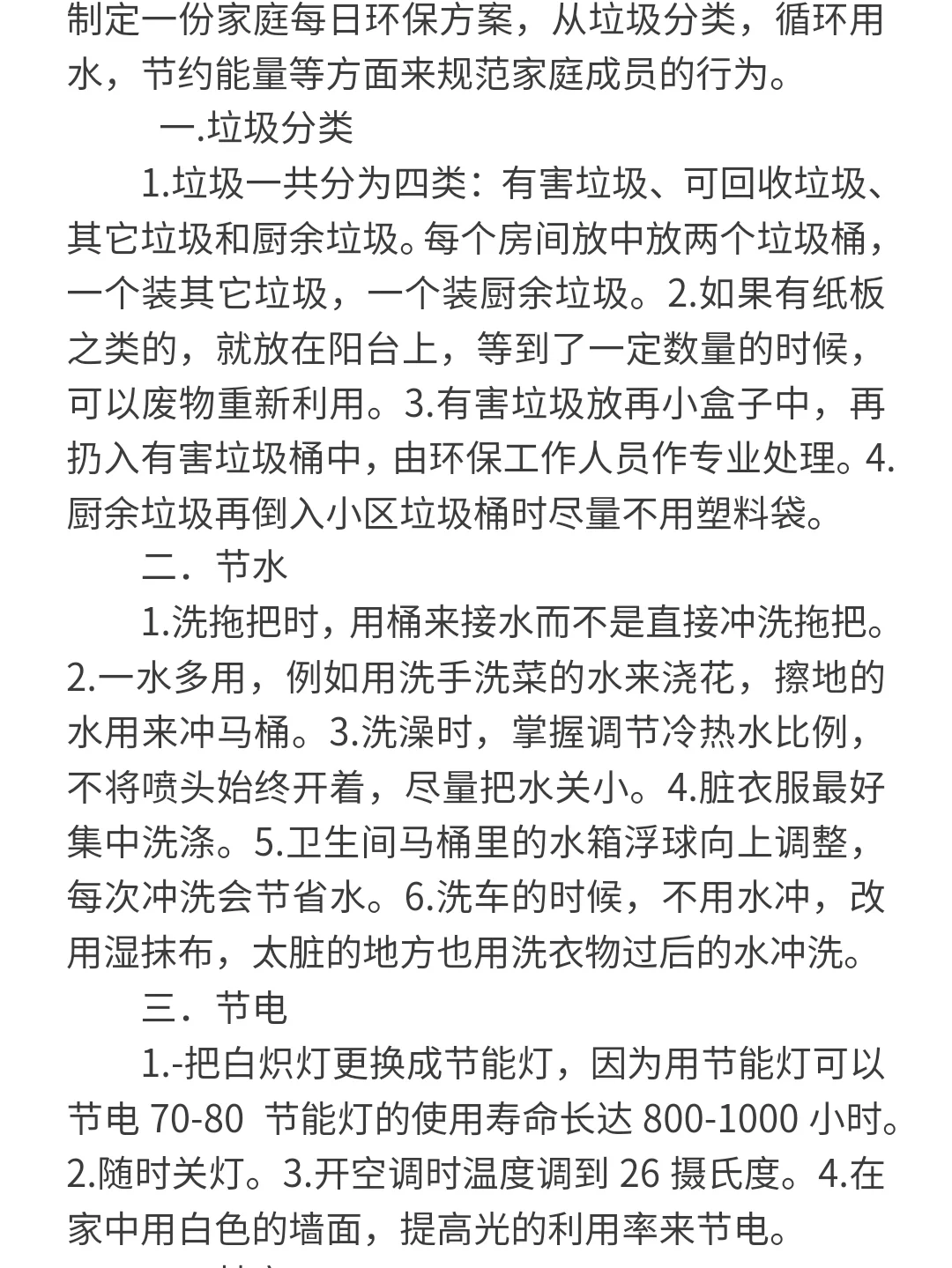 让我们一起低碳生活