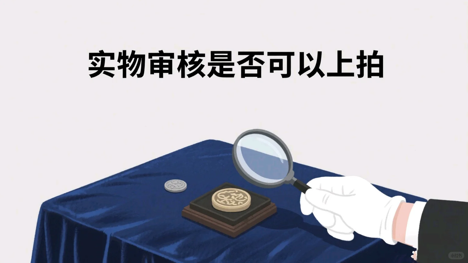 藏品出手流程