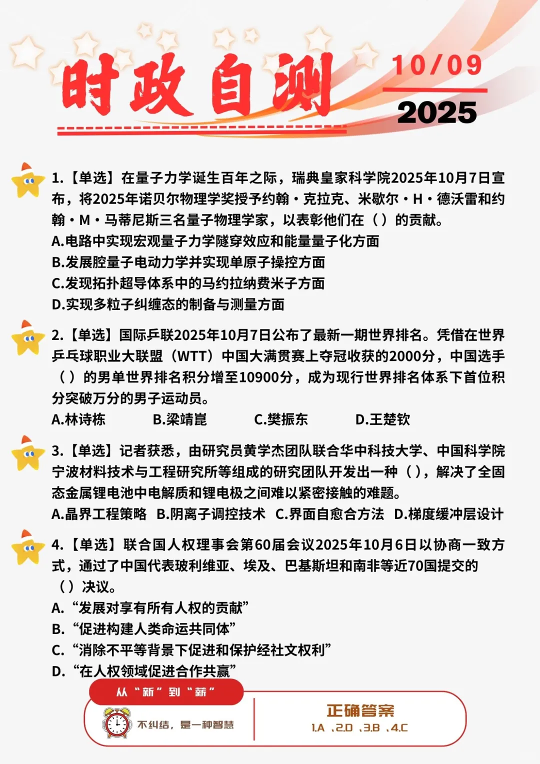 ?每日时政打卡 | 2025年10月9日