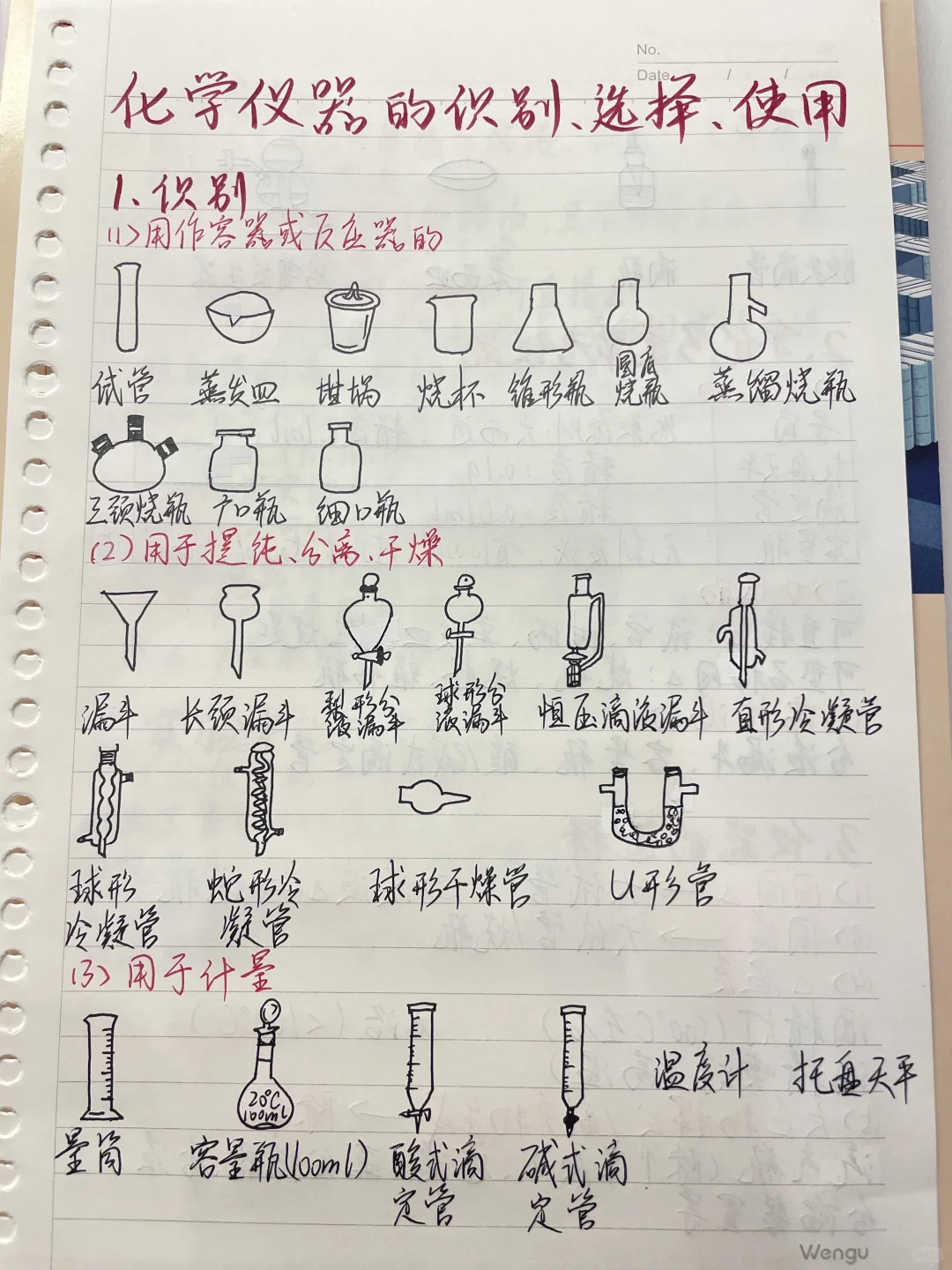 高中｜化学｜化学实验归纳｜仪器篇?