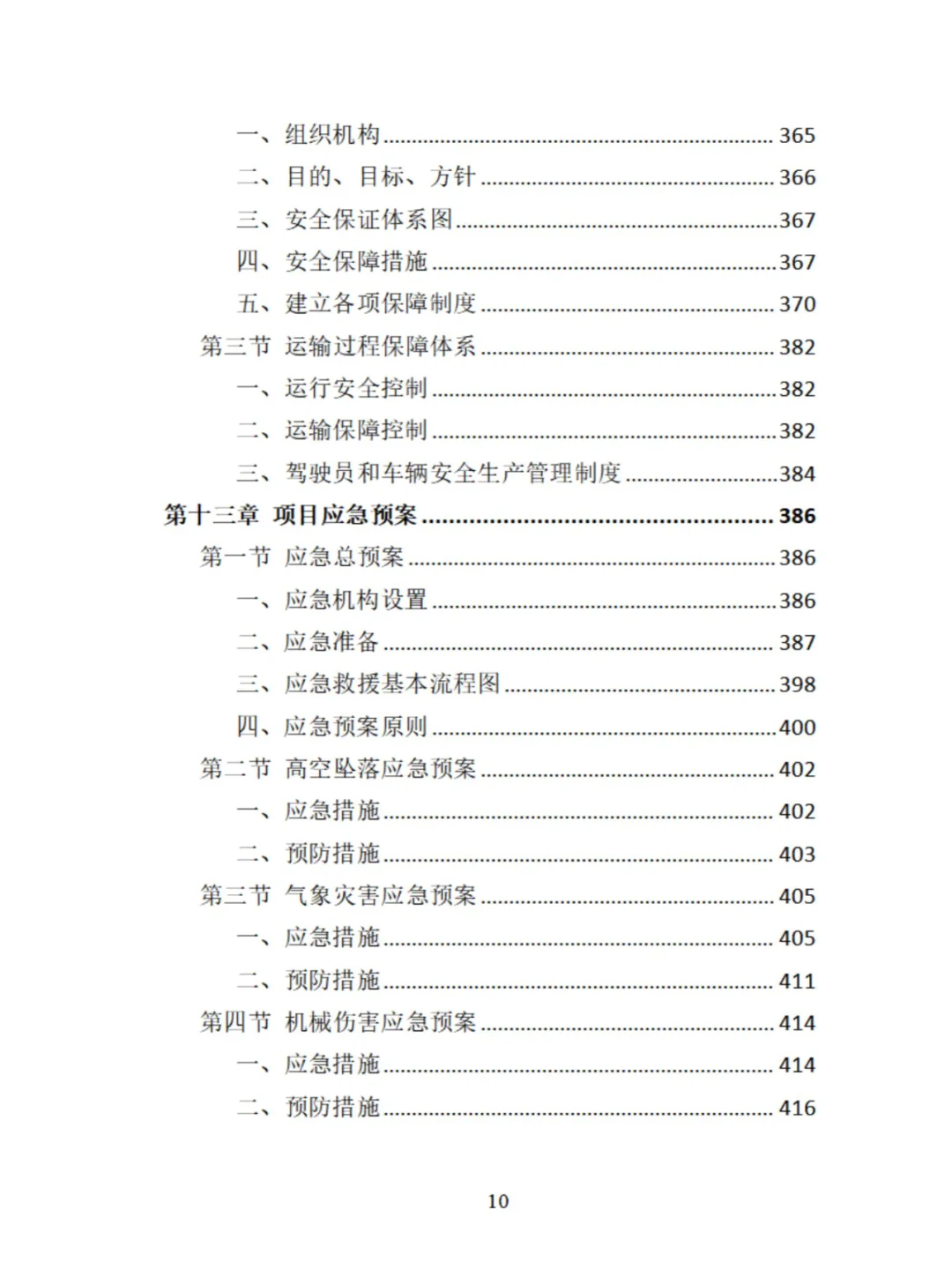 中央空调采购安装投标方案分享