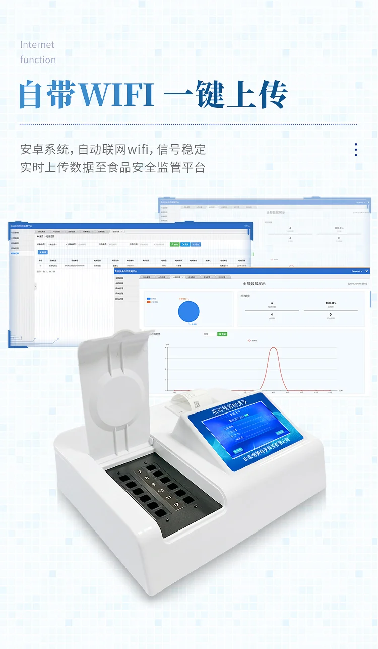 农残快速检测仪