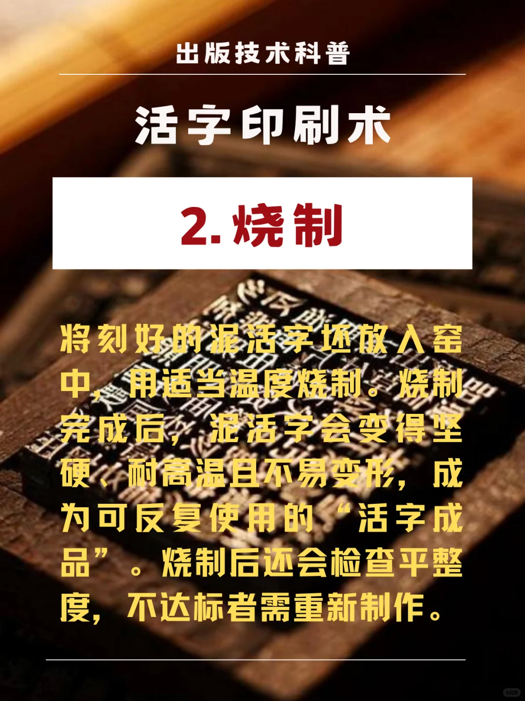 世界出版史02——活字印刷术科普