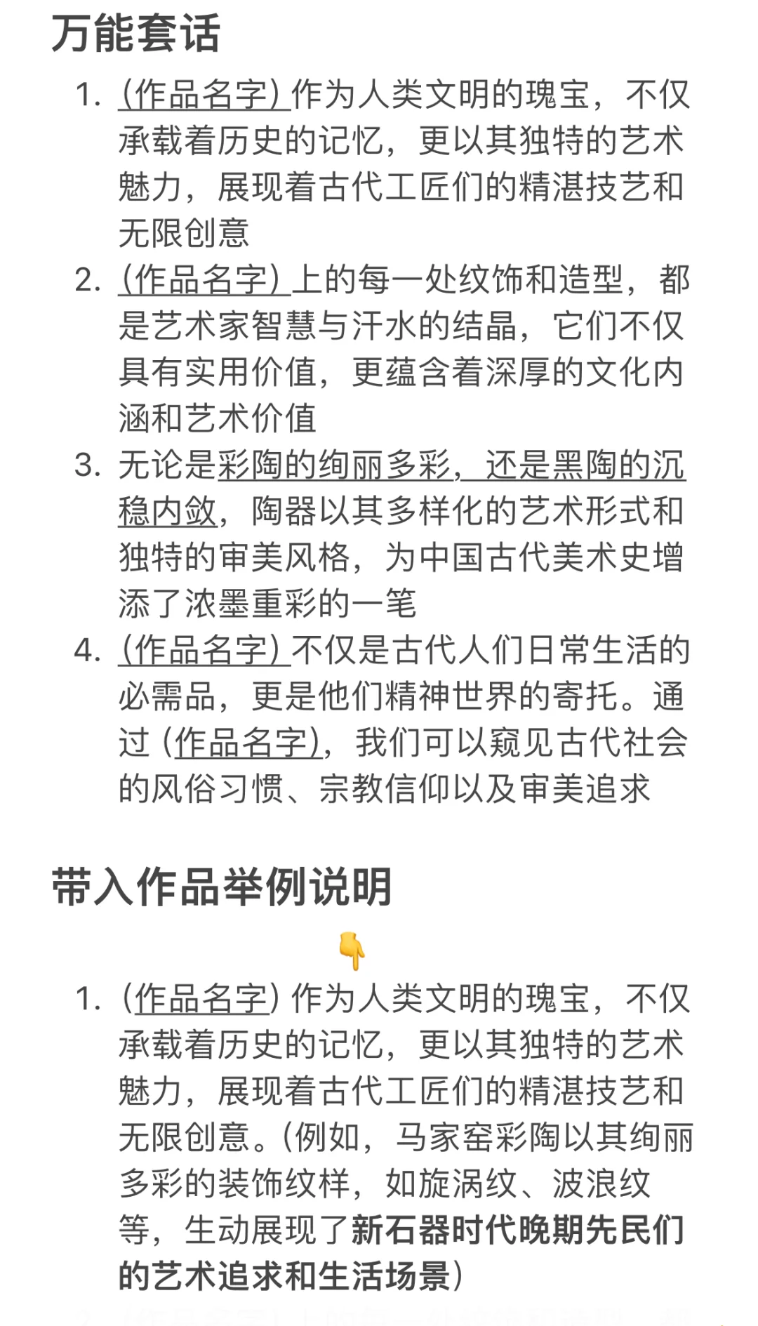 美术史万能套话（陶器类）