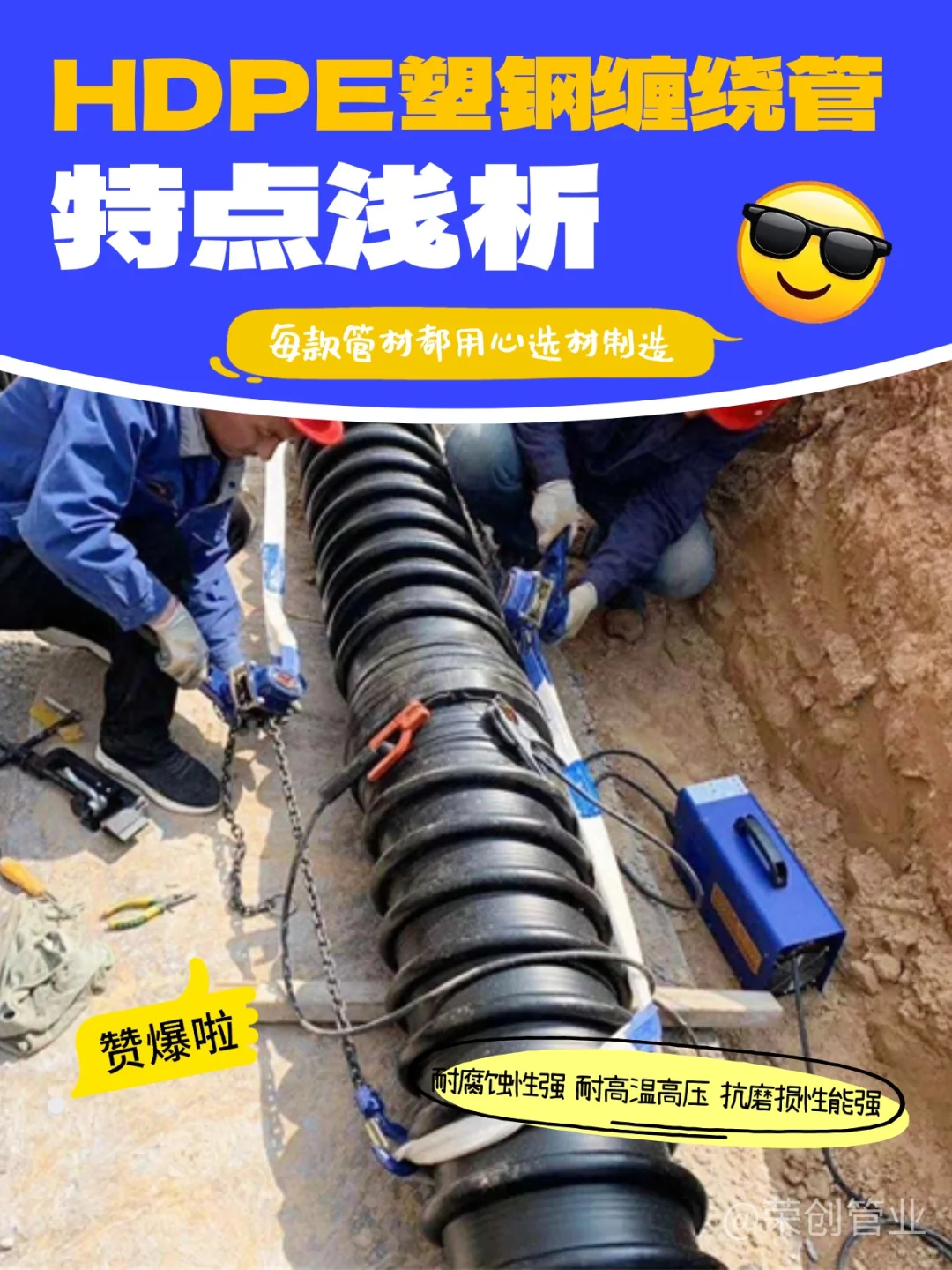 HDPE塑钢缠绕管特点浅析