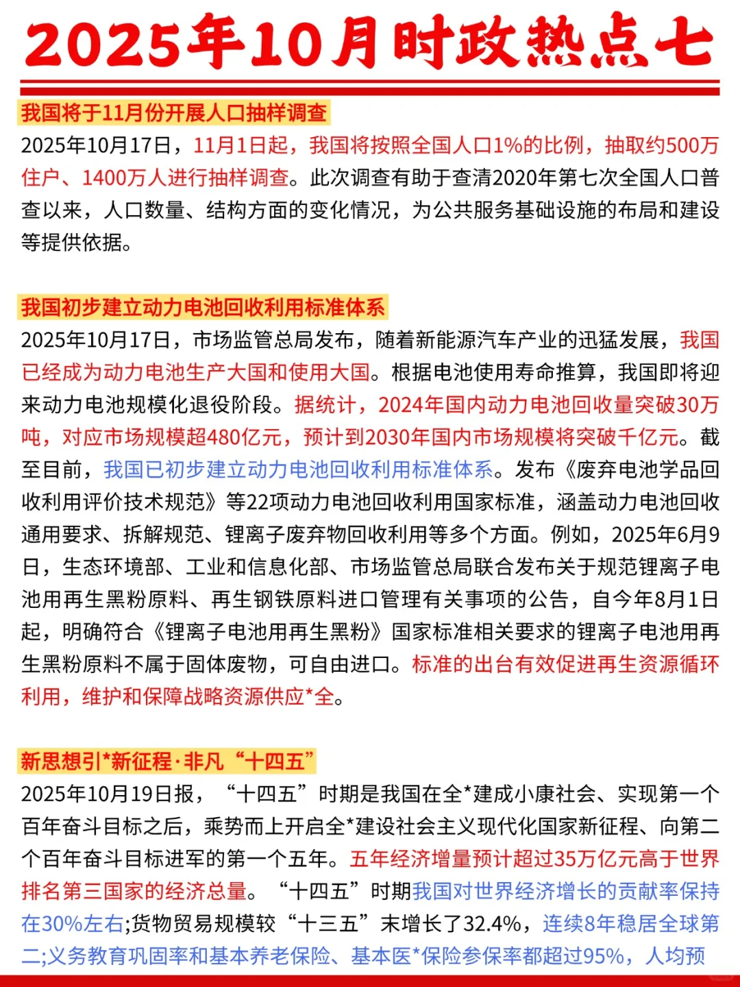 2025年10月时政热点七?