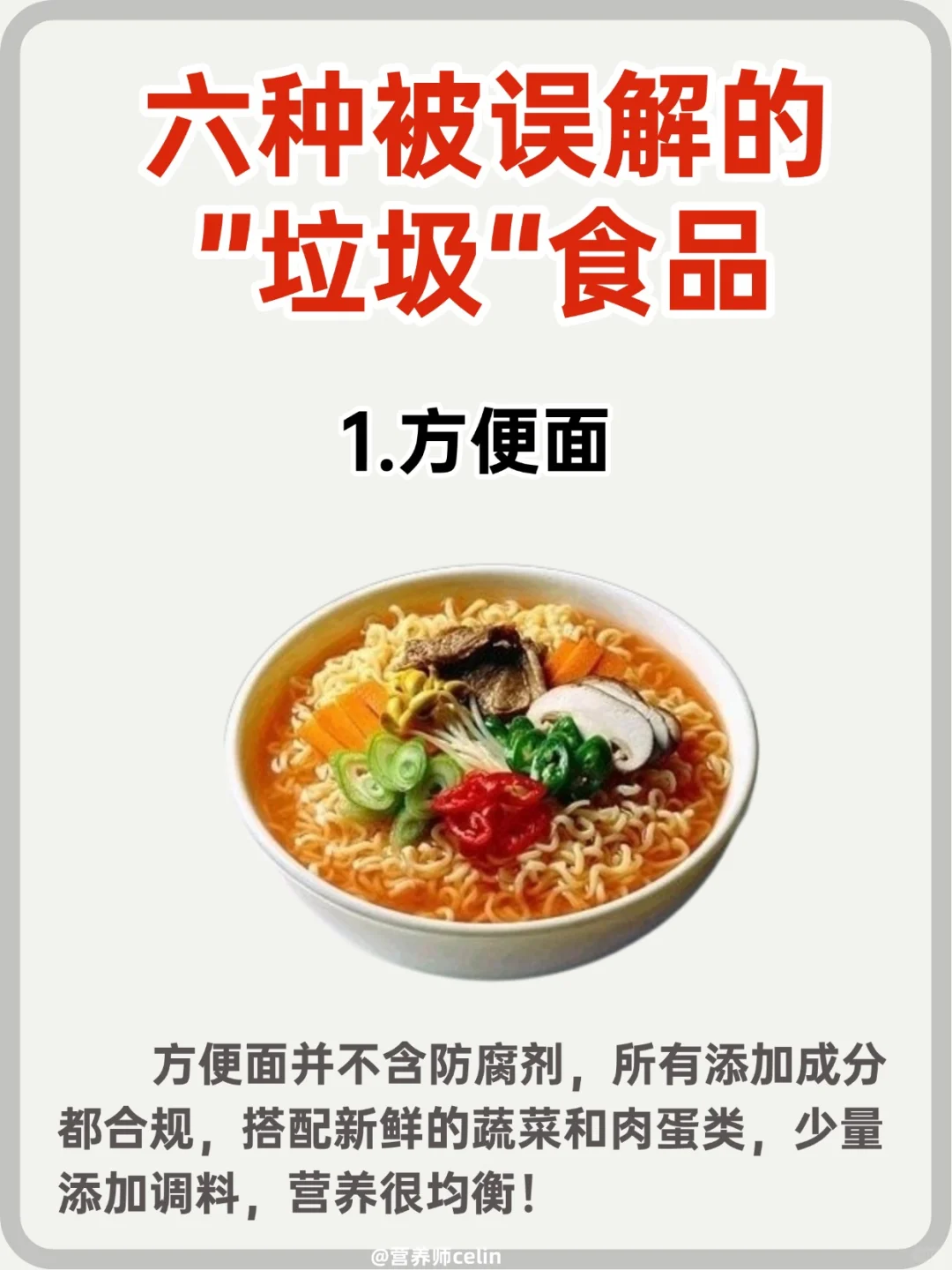 父母以为是垃圾食品，其实很健康的6️⃣种食物