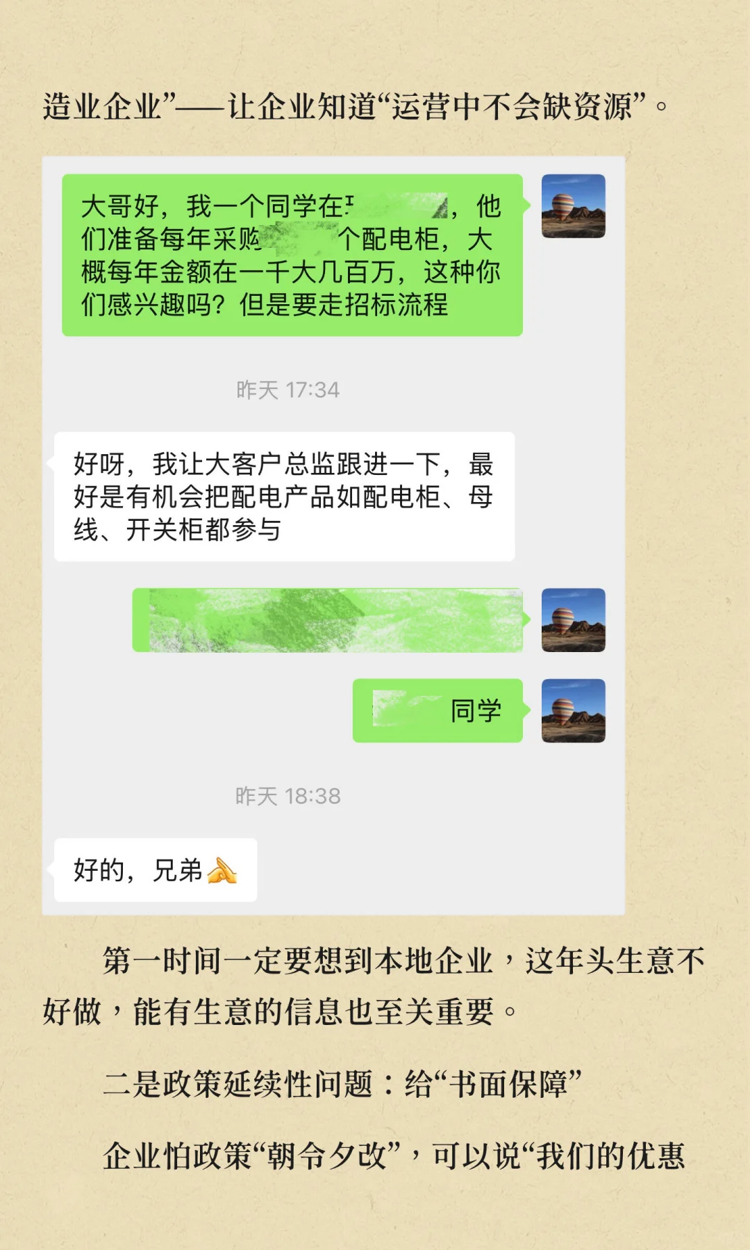 谈判中企业最关心的3个问题