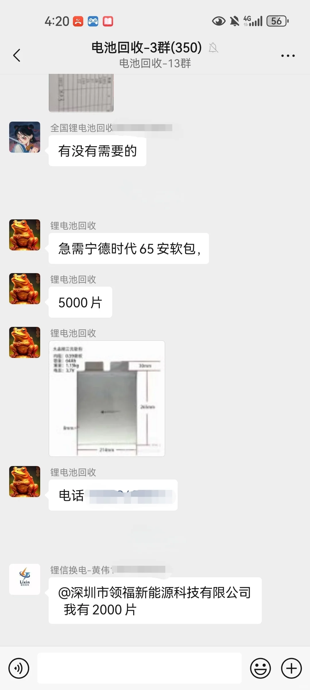 废旧电池回收群，锂电池回收群