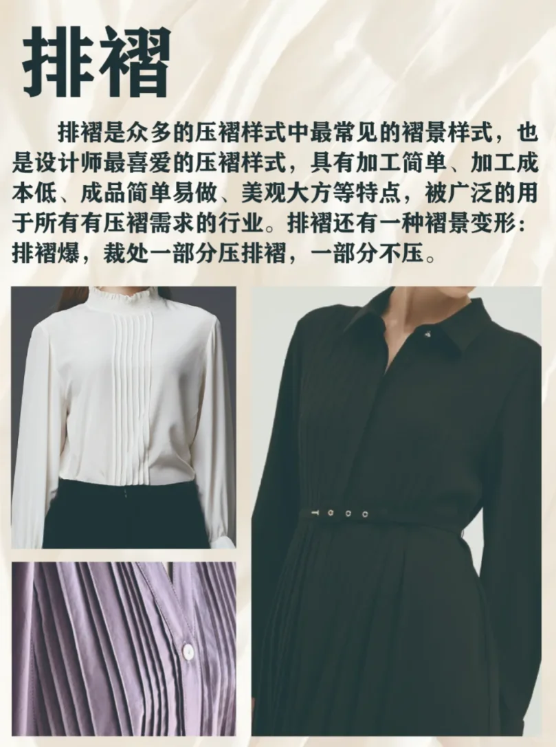 服装人知识学习——5种常见褶皱工艺