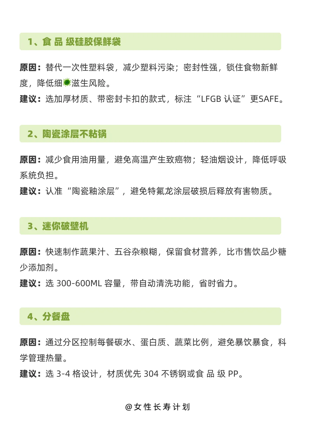 为了健康，能买就买的30件东西