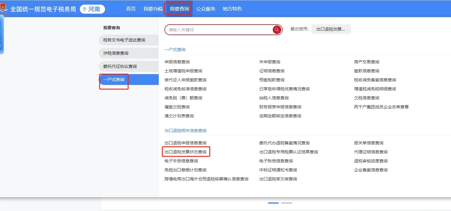 离线版出口退税流程