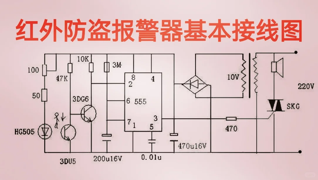 红外防盗报警器基本接线图