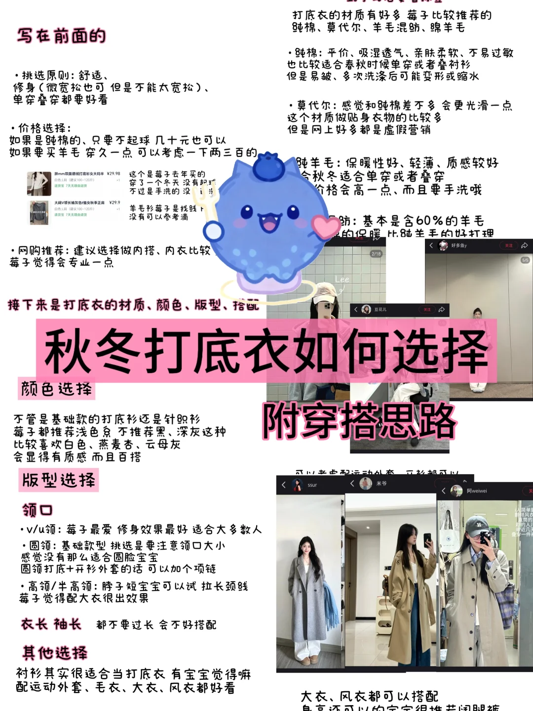 秋冬内搭如何选择