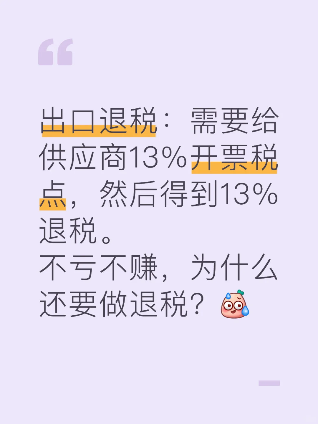 外贸新手求助：我还有必要做出口退税吗？