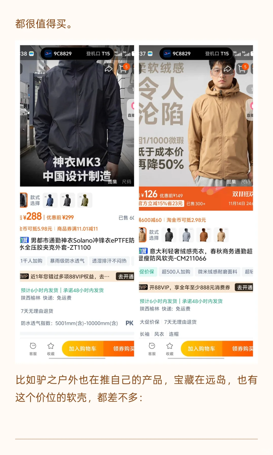 一文讲清户外冲锋衣软壳怎么选，选什么（从