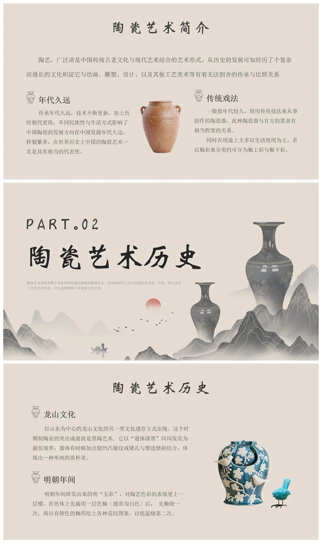 陶瓷陶艺艺术传统文化非遗成品ppt