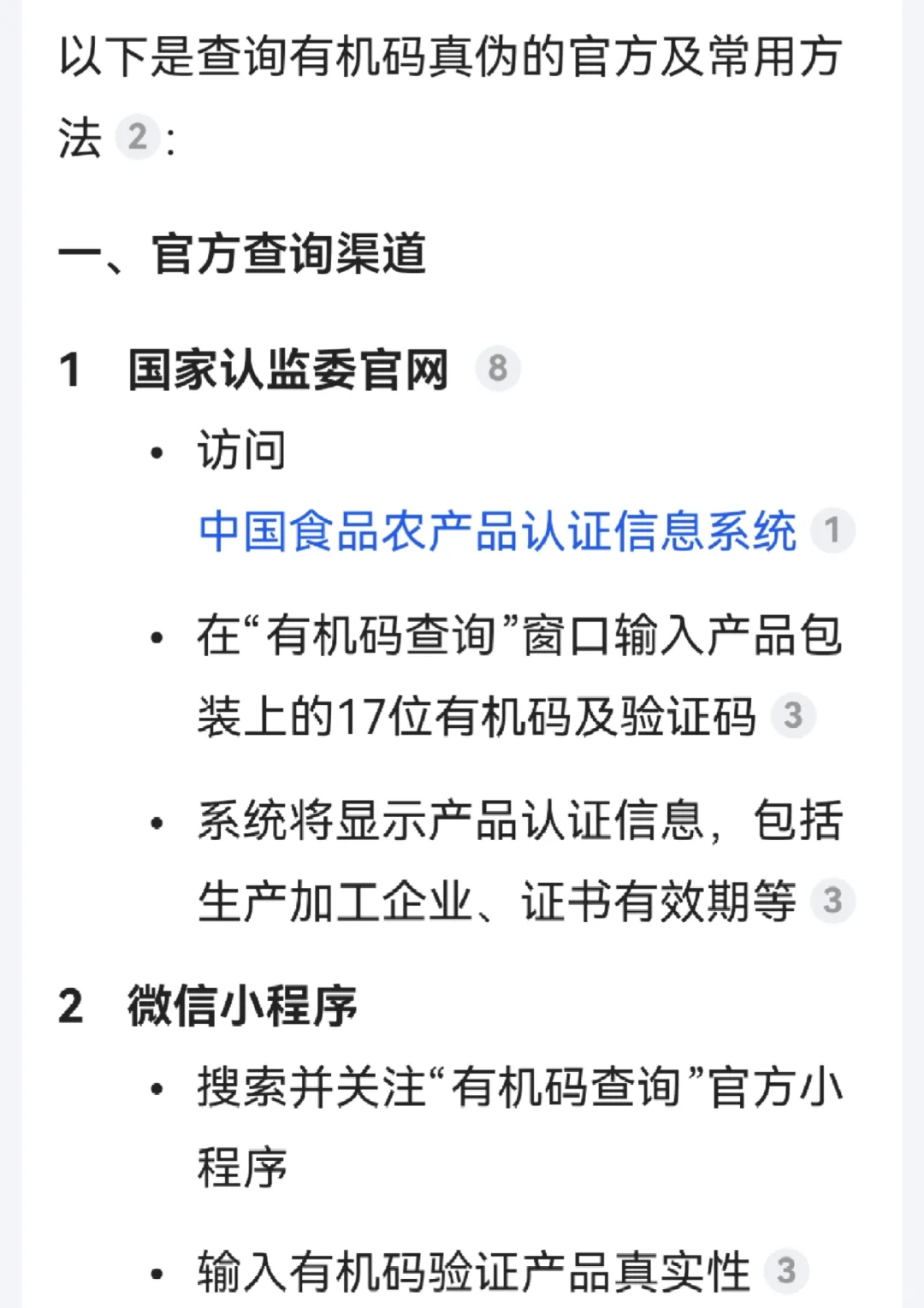 什么才是真正的有机食品