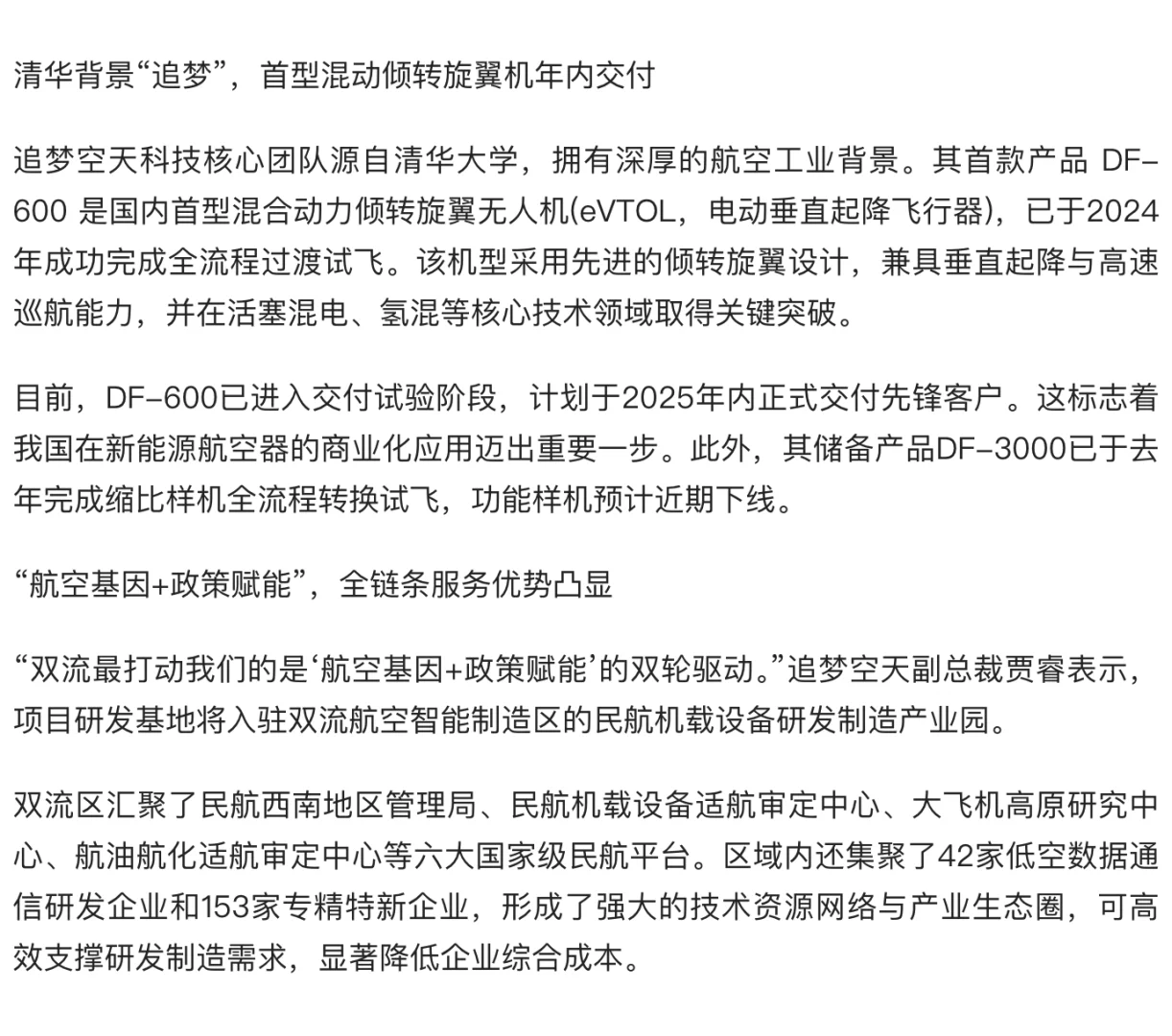 太酷了！混动倾转旋翼无人机实现突破