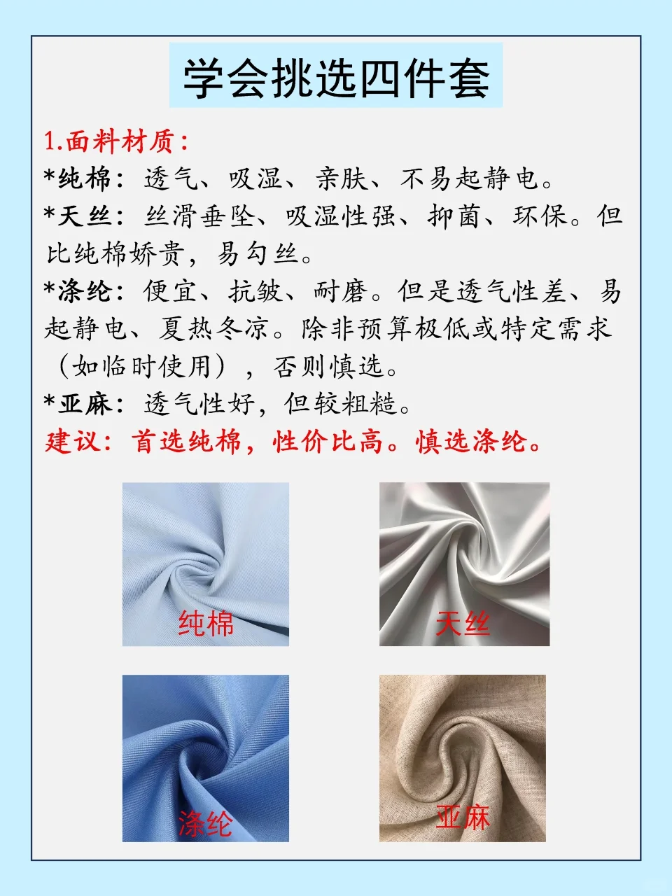 选对床上四件套，睡眠质量直接翻倍?