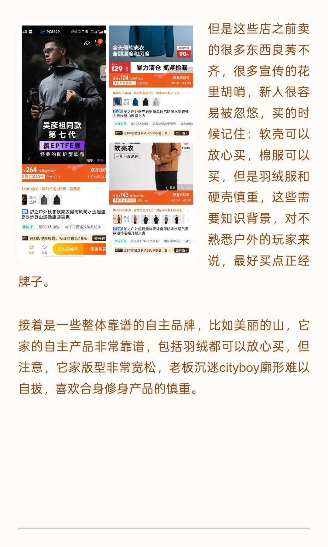 一文讲清户外冲锋衣软壳怎么选，选什么（从