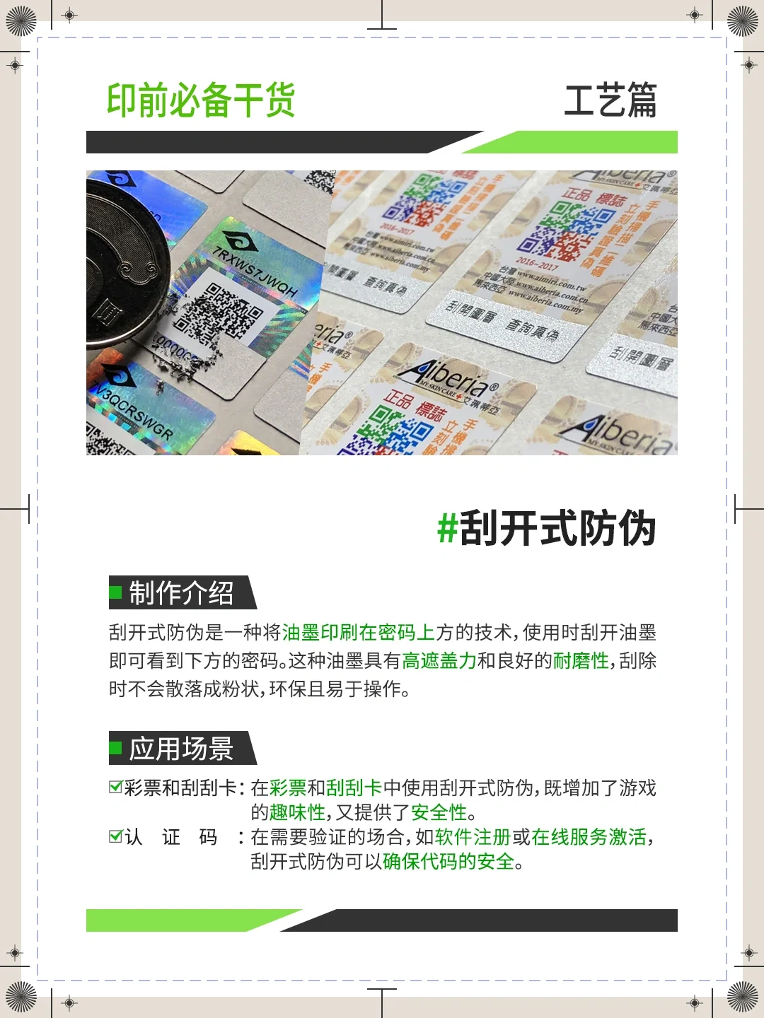 【印刷工艺】防伪工艺 都知道！?