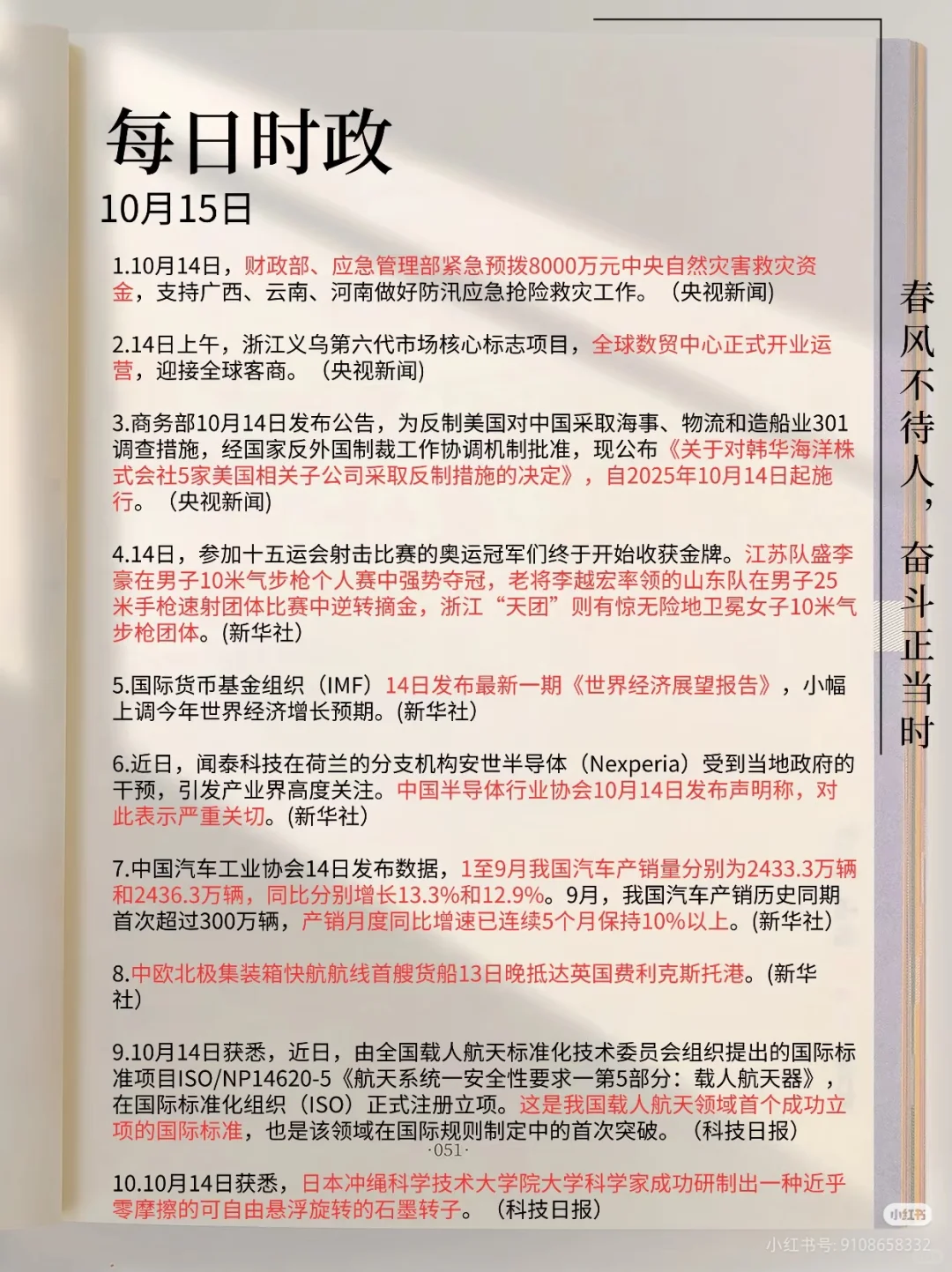 今日时政分享