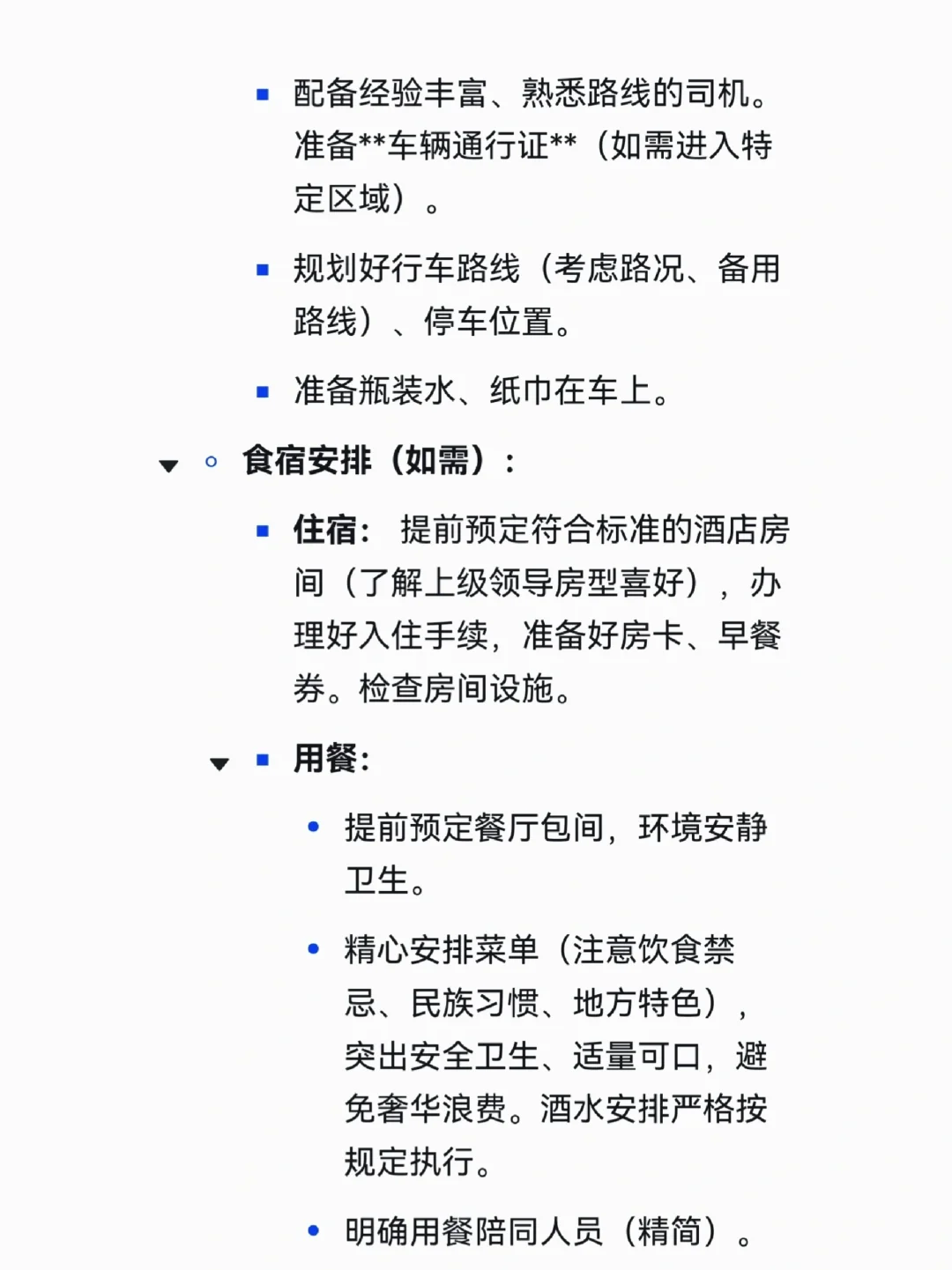 办公室主任迎接上级调研事项清单,太全了!