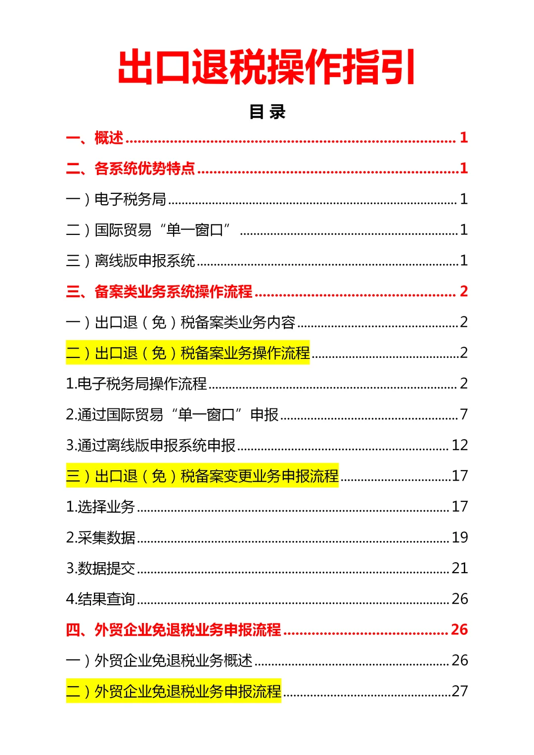 太好了！出口退税再也不用让别人教了?