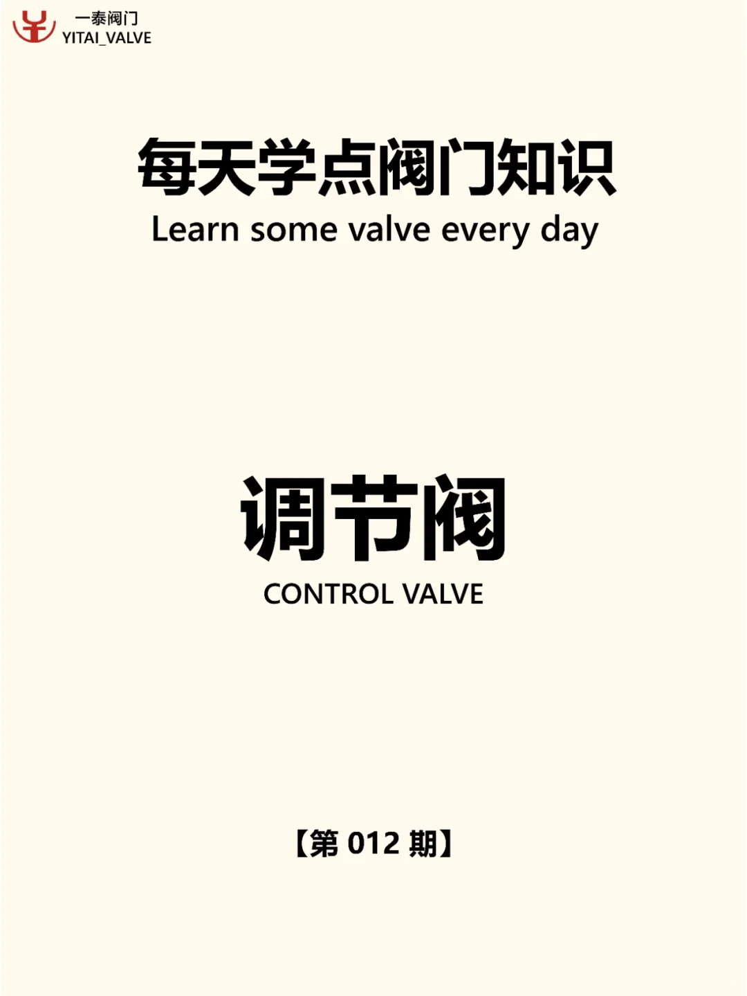 ?调节阀|流体控制的精密 “指挥官”