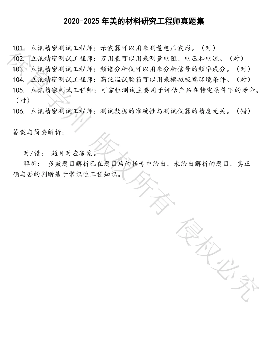 美的材料研究工程师笔试真题汇总