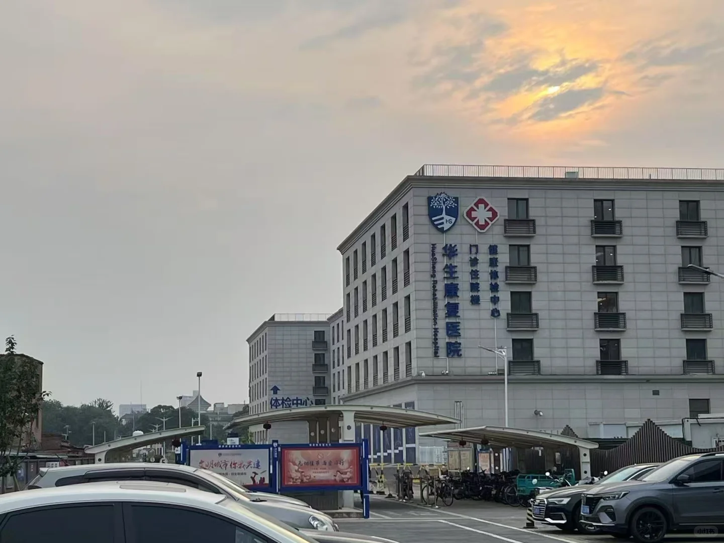 北京三环内专业三级综合康复医院～华生康复