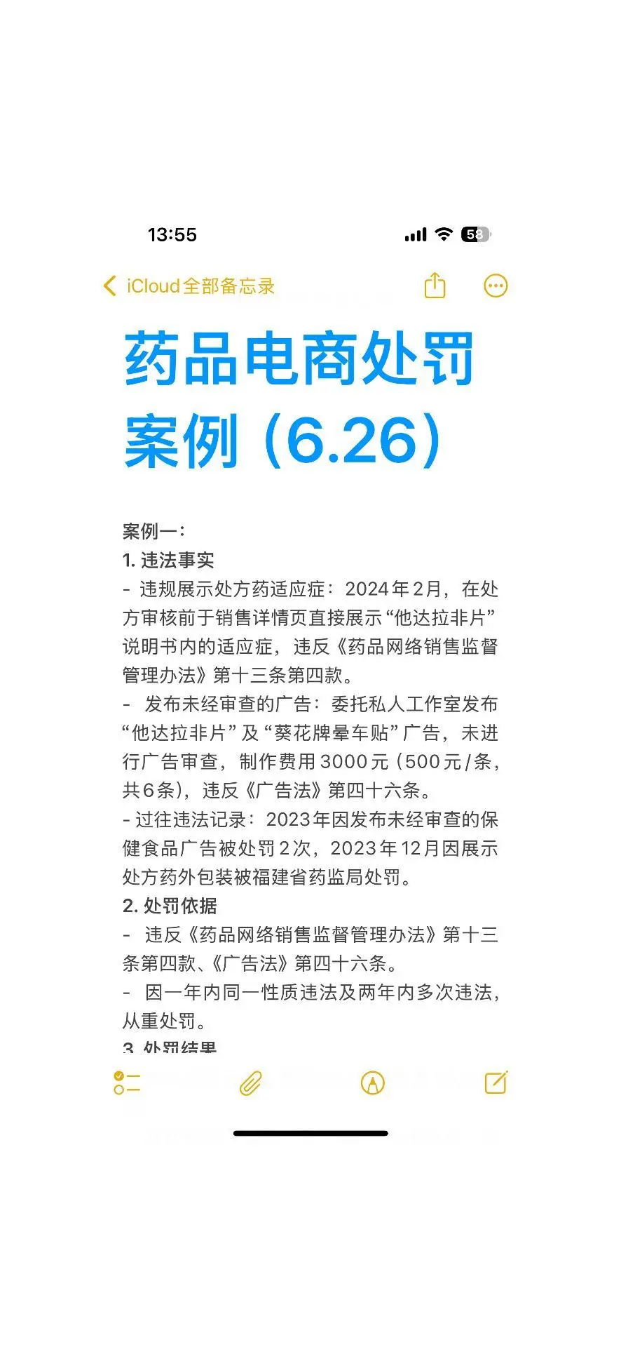 药品电商处罚案例(6.26)丨市场监督