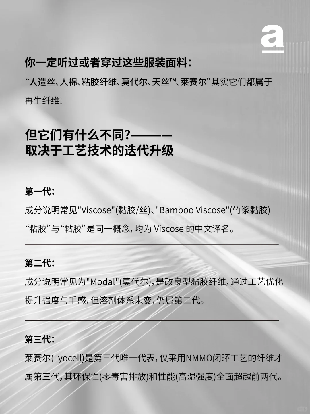 关于再生纤维素纤维家族