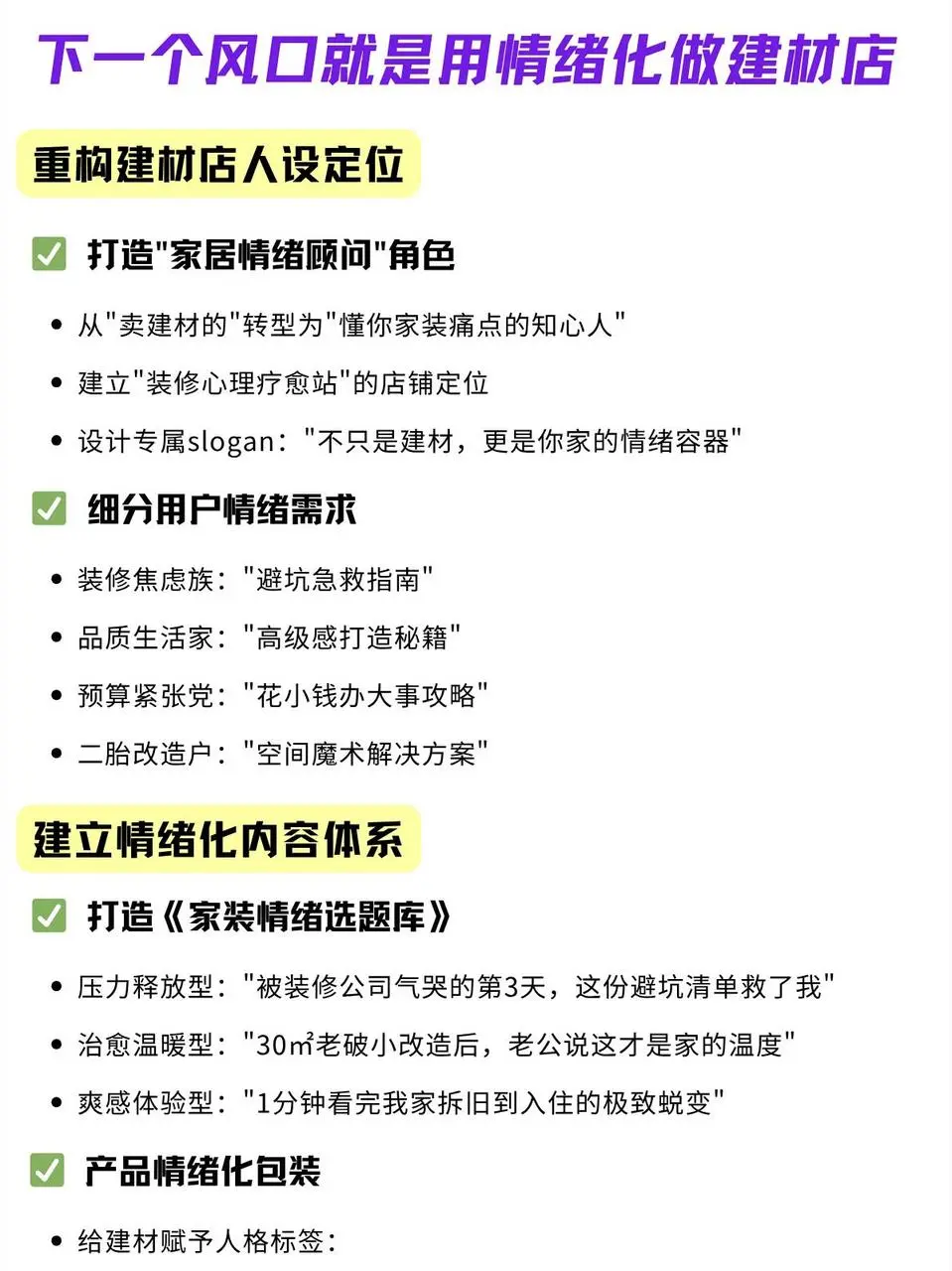 我发现用情绪做建材真的很容易爆