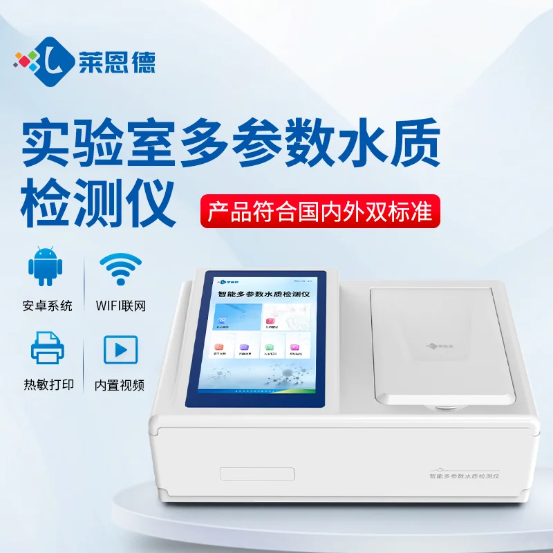 COD氨氮总磷总氮检测仪的检测范围@莱恩德