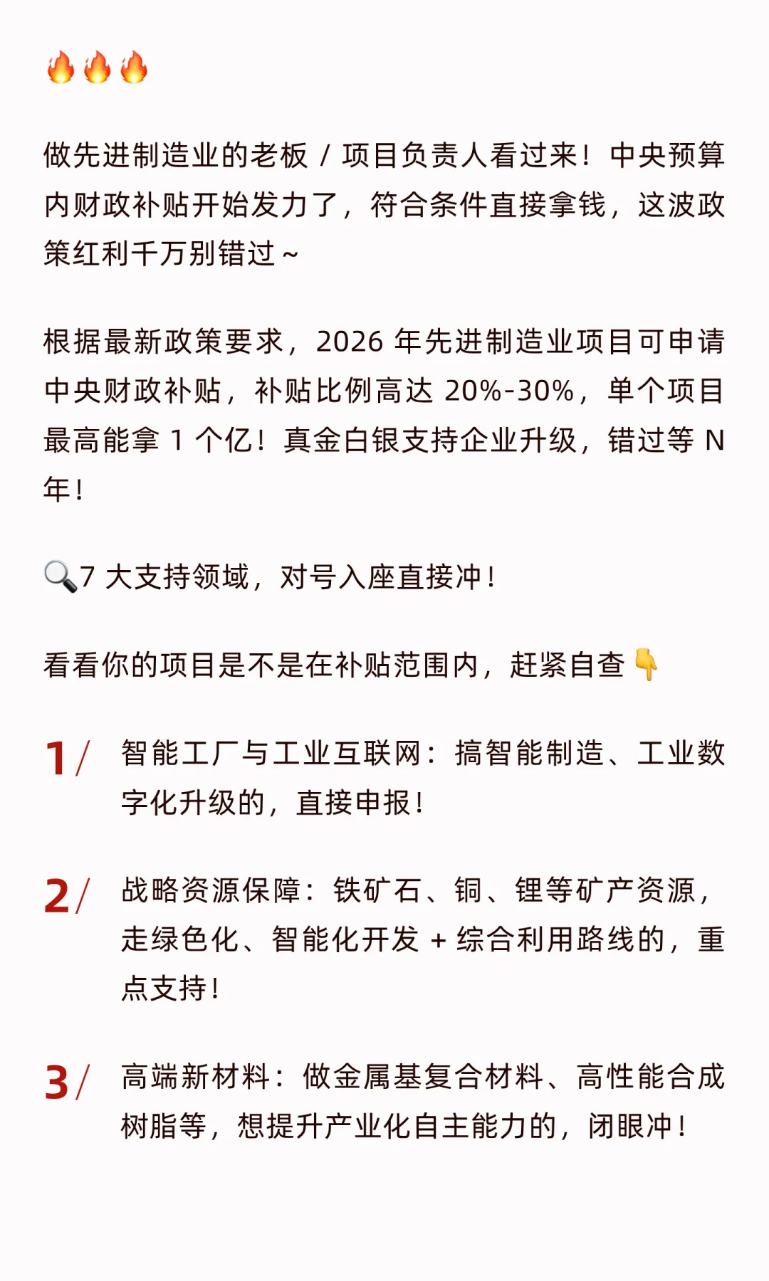 ?2026 先进制造业补贴攻略!最高 1 亿 +