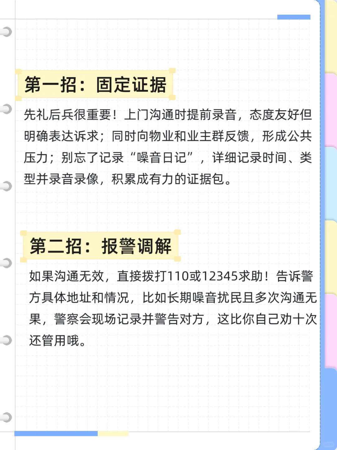 楼上太吵可以报警吗？！