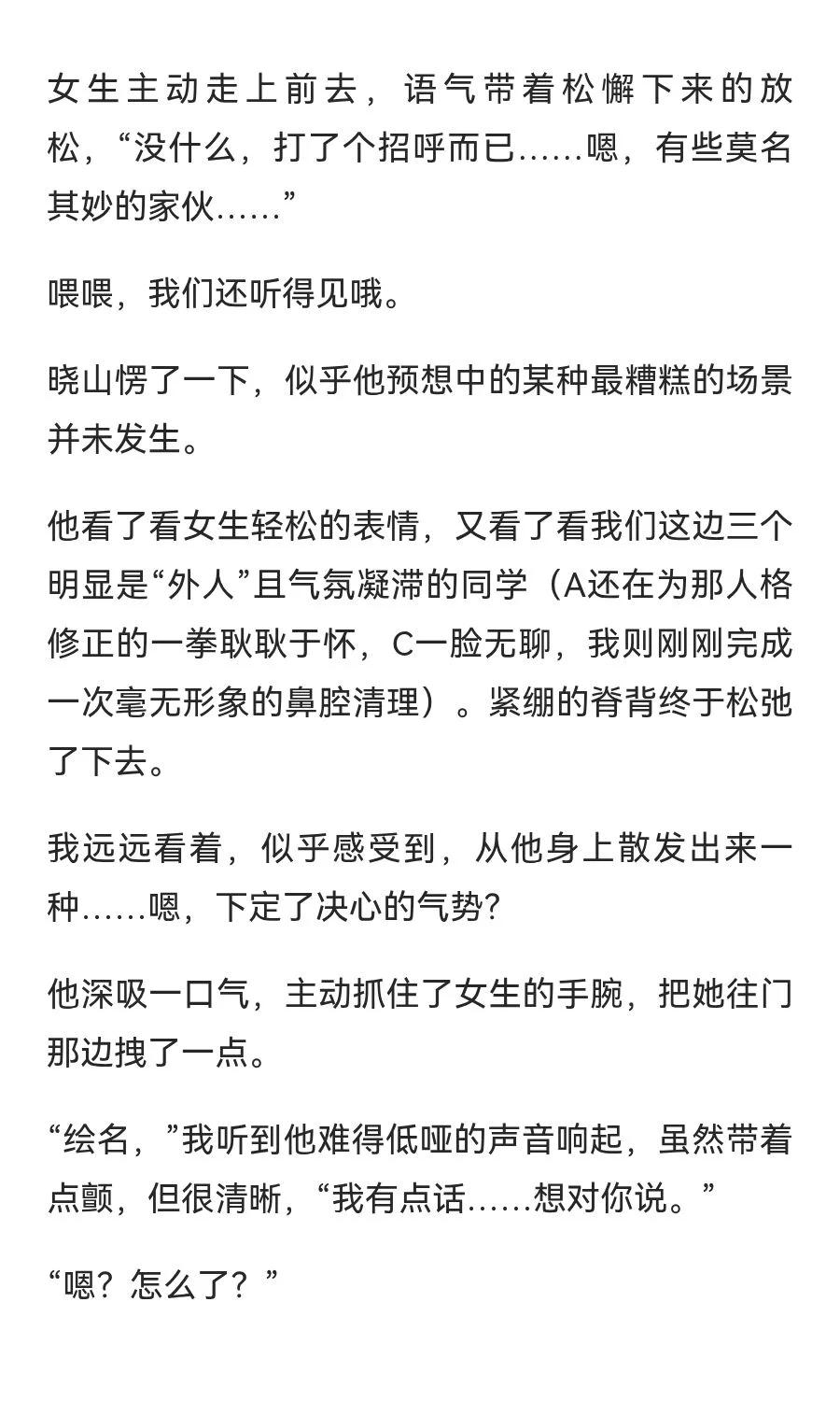 如果同学B打断了糖5的那一句玩笑