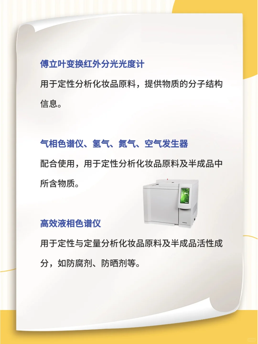 ?建议收藏|化妆品实验室仪器配置清单