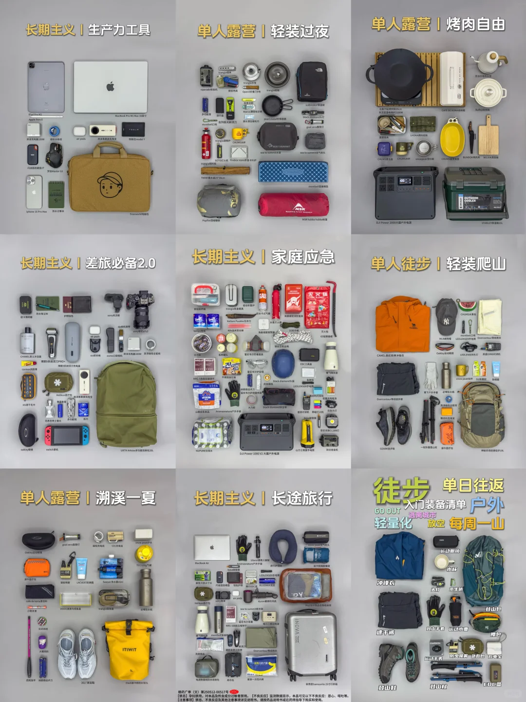 户外合集⑨封面｜第十八弹