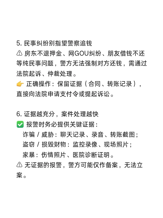 报警≠立案，这十件事你必须知道