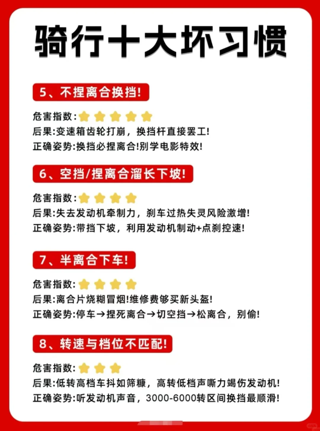 摩托车骑士必看!