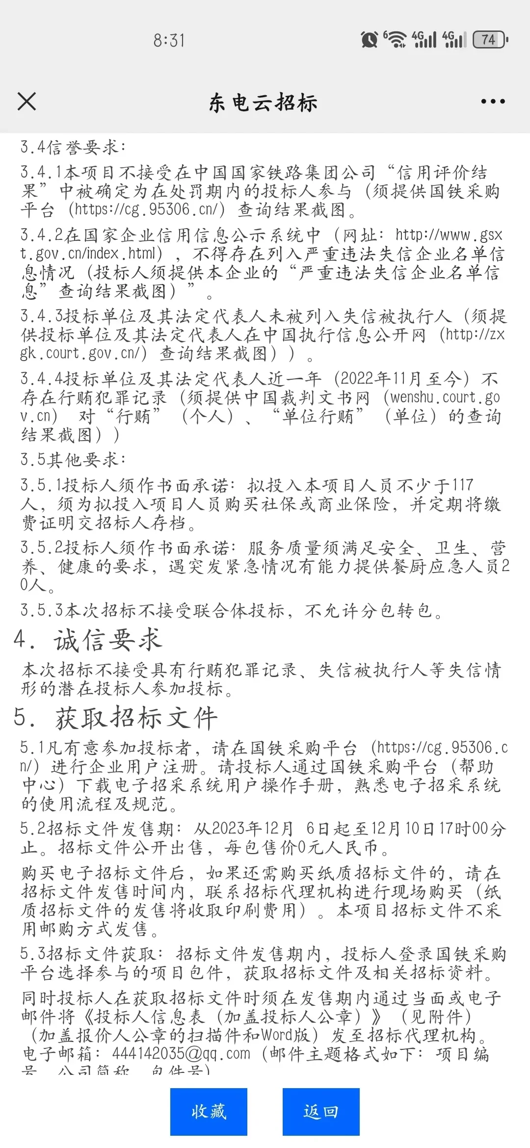 最新招投标项目