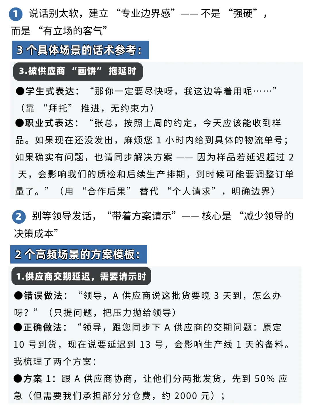 新人做釆购不要让学生味太浓