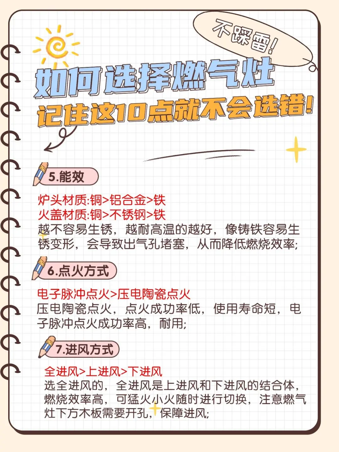 燃气灶选购秘籍? 牢记这 10 点不踩雷❗