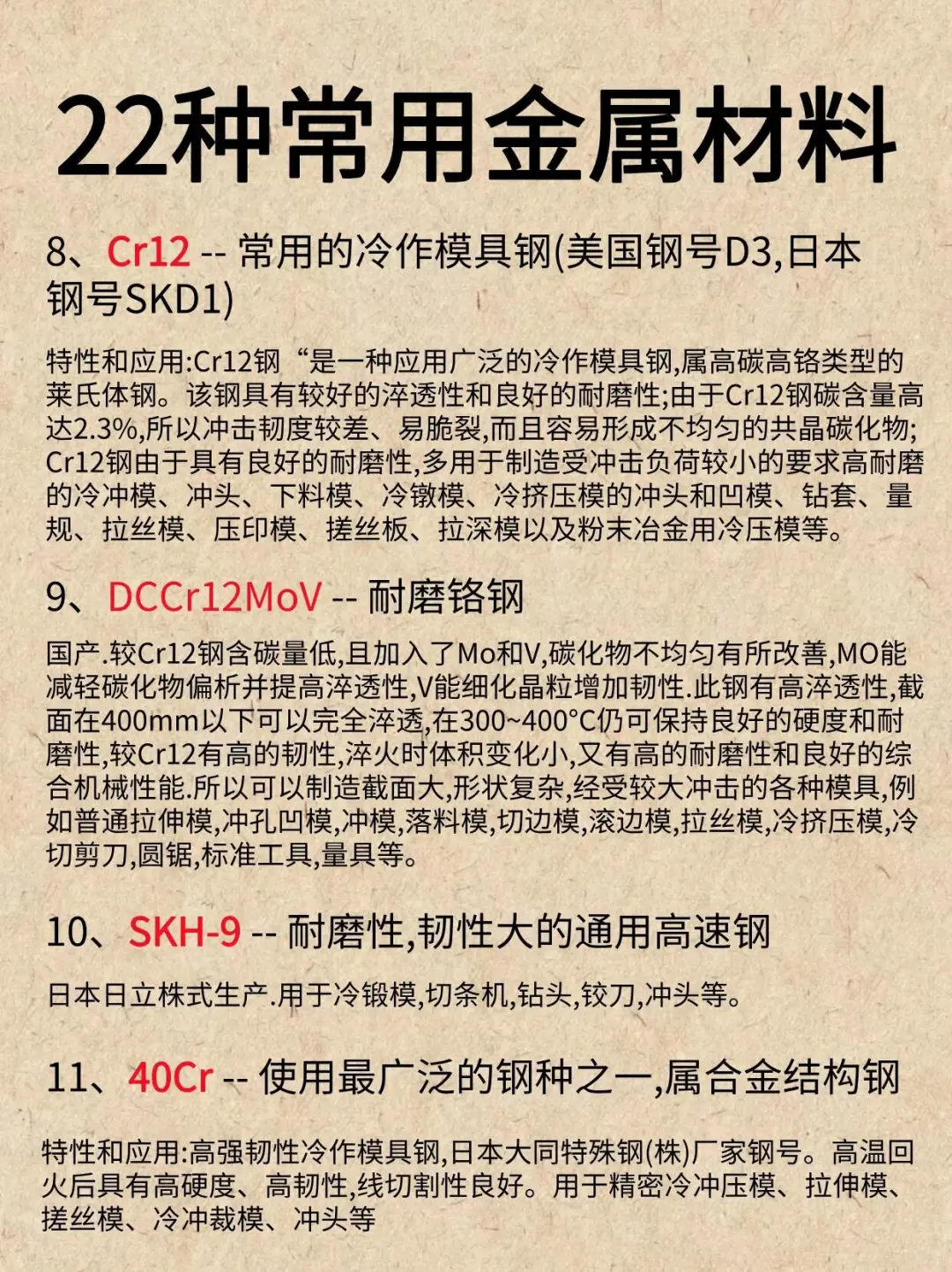 机械人必须知道的22种常见的金属材料