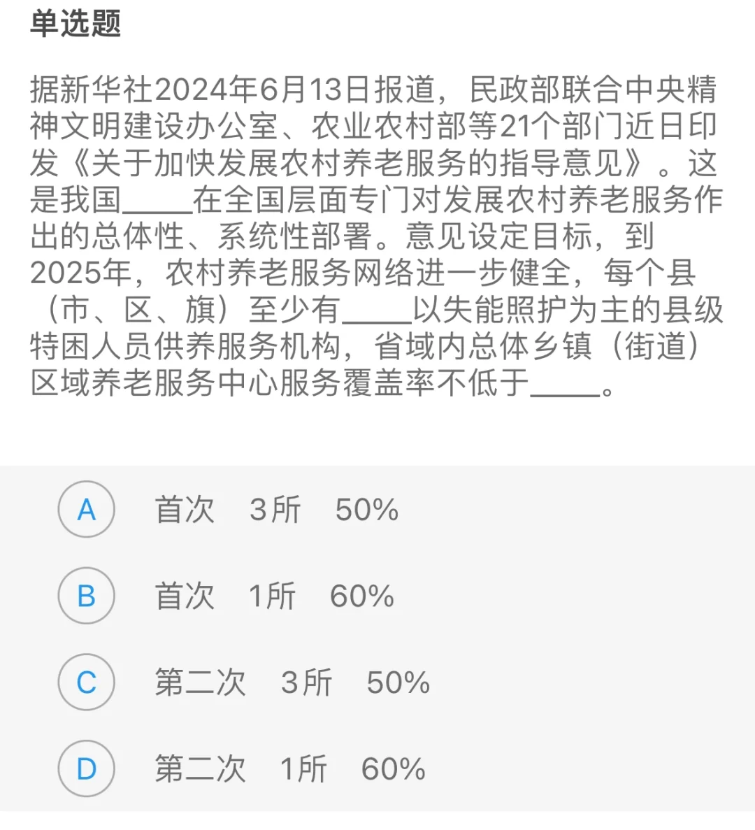 半月谈｜时政打卡Day66