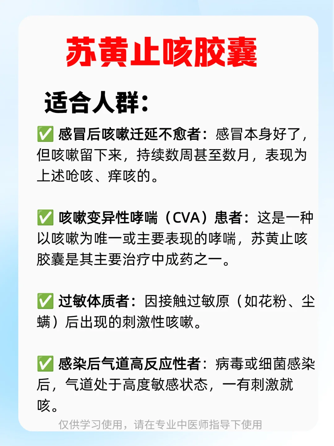 用于喉咙痒引发的持续咳嗽——苏黄止咳胶囊