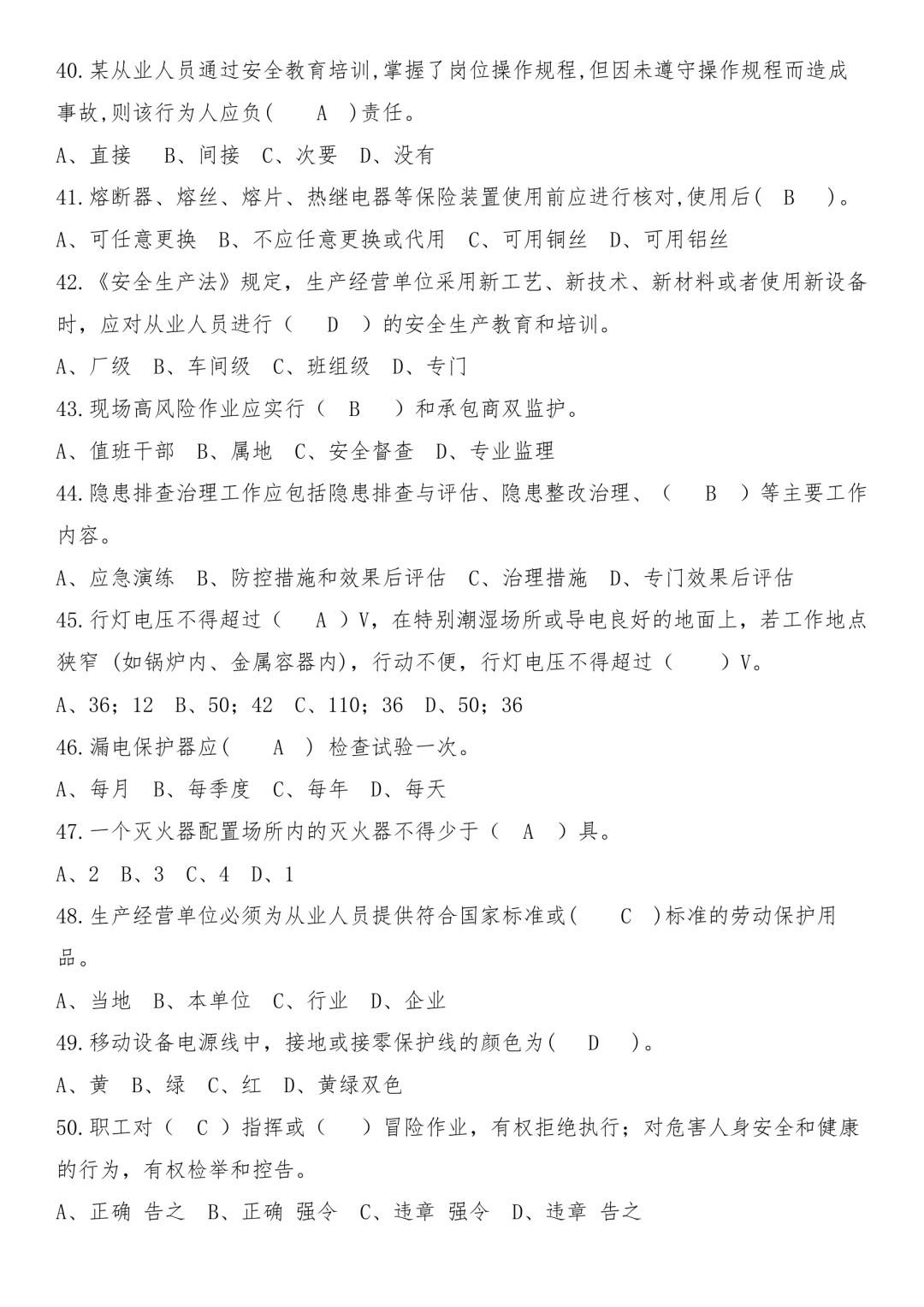 【题库】安全环保知识题库